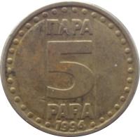 Yugoslavia coin 5 Para (1994 - 1996) reverse reverse of 5 Para (1994 - 1996) coin with KM# 164 from Yugoslavia. Inscription: 5 PARA 1994
