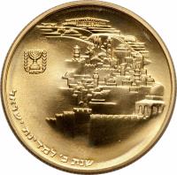 obverse of 100 Lirot - Jerusalem Reunification (1968) coin with KM# 52 from Israel.