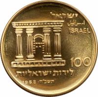 reverse of 100 Lirot - Jerusalem Reunification (1968) coin with KM# 52 from Israel.