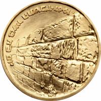 Israel coin 100 Lirot - Six Day War Victory (1967) reverse reverse of 100 Lirot - Six Day War Victory (1967) coin with KM# 50 from Israel.