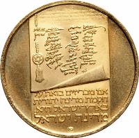 obverse of 50 Lirot - Independence (1973) coin with KM# 72 from Israel.