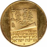 Israel coin 100 Lirot - Independence (1973) obverse obverse of 100 Lirot - Independence (1973) coin with KM# 73 from Israel.