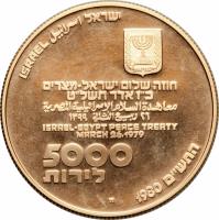 reverse of 5000 Lirot - Independence (1980) coin with KM# 105 from Israel.