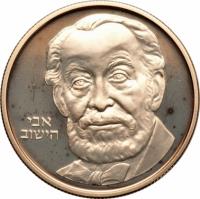 obverse of 10 Sheqalim - Rotschild (1982) coin with KM# 120 from Israel.