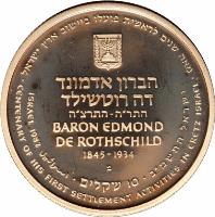 Israel coin 10 Sheqalim - Rotschild (1982) reverse reverse of 10 Sheqalim - Rotschild (1982) coin with KM# 120 from Israel.