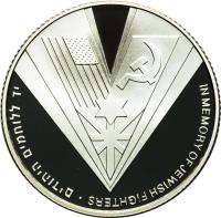 Israel coin 2 New Sheqalim - Victory in Europe Day (1995) obverse obverse of 2 New Sheqalim - Victory in Europe Day (1995) coin with KM# 268 from Israel. Inscription: IN MEMORY OF JEWISH FIGHTERS