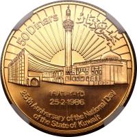 Kuwait coin 50 Dinars - Jaber Al-Ahmad Al-Sabah - Independence (1986) reverse reverse of 50 Dinars - Jaber Al-Ahmad Al-Sabah - Independence (1986) coin with KM# 21 from Kuwait. Inscription: 50 DINARS ١٩٨٦.٢.٢٥ 25.2.1986 25TH ANNIVERSARY OF THE NATIONAL DAY OF THE STATE OF KUWAIT
