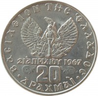 reverse of 20 Drachmai - Constantin II - National Revolution (1973) coin with KM# 111 from Greece. Inscription: 21 ΑΠΡΙΛΙΟΥ 1967 · 20 ΔΡΑΧΜΑΙ · ΒΑΣΙΛΕΙΟΝ ΤΗΣ ΕΛΛΑΔΟΣ