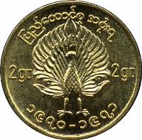 obverse of 1 Mu - Rebel Coinage (1970) coin with KM# 43 from Myanmar.