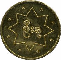 reverse of 4 Mu - Rebel Coinage (1970) coin with KM# 45 from Myanmar.