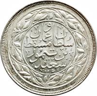 Oman coin 1/2 Dhofari Rial - Said bin Taimur (1948) reverse reverse of 1/2 Dhofari Rial - Said bin Taimur (1948) coin with KM# 29 from Oman.