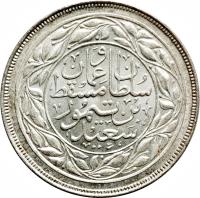 reverse of 1/2 Dhofari Rial - Said bin Taimur (1948) coin with KM# 29 from Oman.