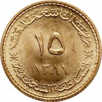 Oman coin 15 Saidi Rials - Said bin Taimur (1962) reverse reverse of 15 Saidi Rials - Said bin Taimur (1962) coin with KM# 35 from Oman.