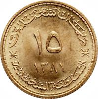 reverse of 15 Saidi Rials - Said bin Taimur (1962) coin with KM# 35 from Oman.