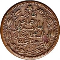 Oman coin 1/12 Anna - Sayyid Faisal bin Turki (1894) reverse reverse of 1/12 Anna - Sayyid Faisal bin Turki (1894) coin with KM# 1 from Oman.