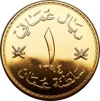 reverse of 1 Omani Rial - Qaboos bin Said Al Said (1972 - 1975) coin with KM# 54 from Oman.