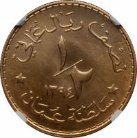 reverse of 1/2 Rial - Qaboos bin Said Al Said (1972 - 1975) coin with KM# 48 from Oman.