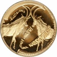 South Africa coin 1/4 Ounce - Natura (2000) reverse reverse of 1/4 Ounce - Natura (2000) coin with KM# 259 from South Africa.