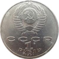 obverse of 1 Rouble - 550th Anniversary to Birth of Alisher Navoi (1990 - 1991) coin with Y# 260 from Soviet Union (USSR). Inscription: CCCP 1 РУБЛЬ 1991