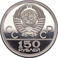 obverse of 150 Roubles - Discus (1978) coin with Y# 163 from Soviet Union (USSR). Inscription: CC CP 150 РУБЛЕЙ