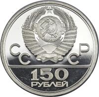 Soviet Union (USSR) coin 150 Roubles - Wrestlers (1979) obverse obverse of 150 Roubles - Wrestlers (1979) coin with Y# 175 from Soviet Union (USSR). Inscription: CC CP 150 РУБЛЕЙ