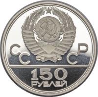 obverse of 150 Roubles - Running (1980) coin with Y# 187 from Soviet Union (USSR). Inscription: CC CP 150 РУБЛЕЙ
