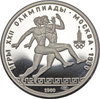 reverse of 150 Roubles - Running (1980) coin with Y# 187 from Soviet Union (USSR). Inscription: ИГРЫ XXII ОЛИМПИАДЫ · МОСКВА · 1980 1980