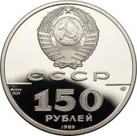 obverse of 150 Roubles - Russian State (1989) coin with Y# 227 from Soviet Union (USSR). Inscription: CCP 150 РУБЛЕЙ 1989 Pt 999 15,55