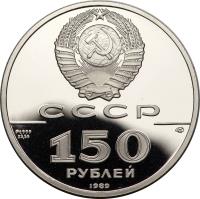 Soviet Union (USSR) coin 150 Roubles - Russian State (1989) obverse obverse of 150 Roubles - Russian State (1989) coin with Y# 227 from Soviet Union (USSR). Inscription: CCP 150 РУБЛЕЙ 1989 Pt 999 15,55