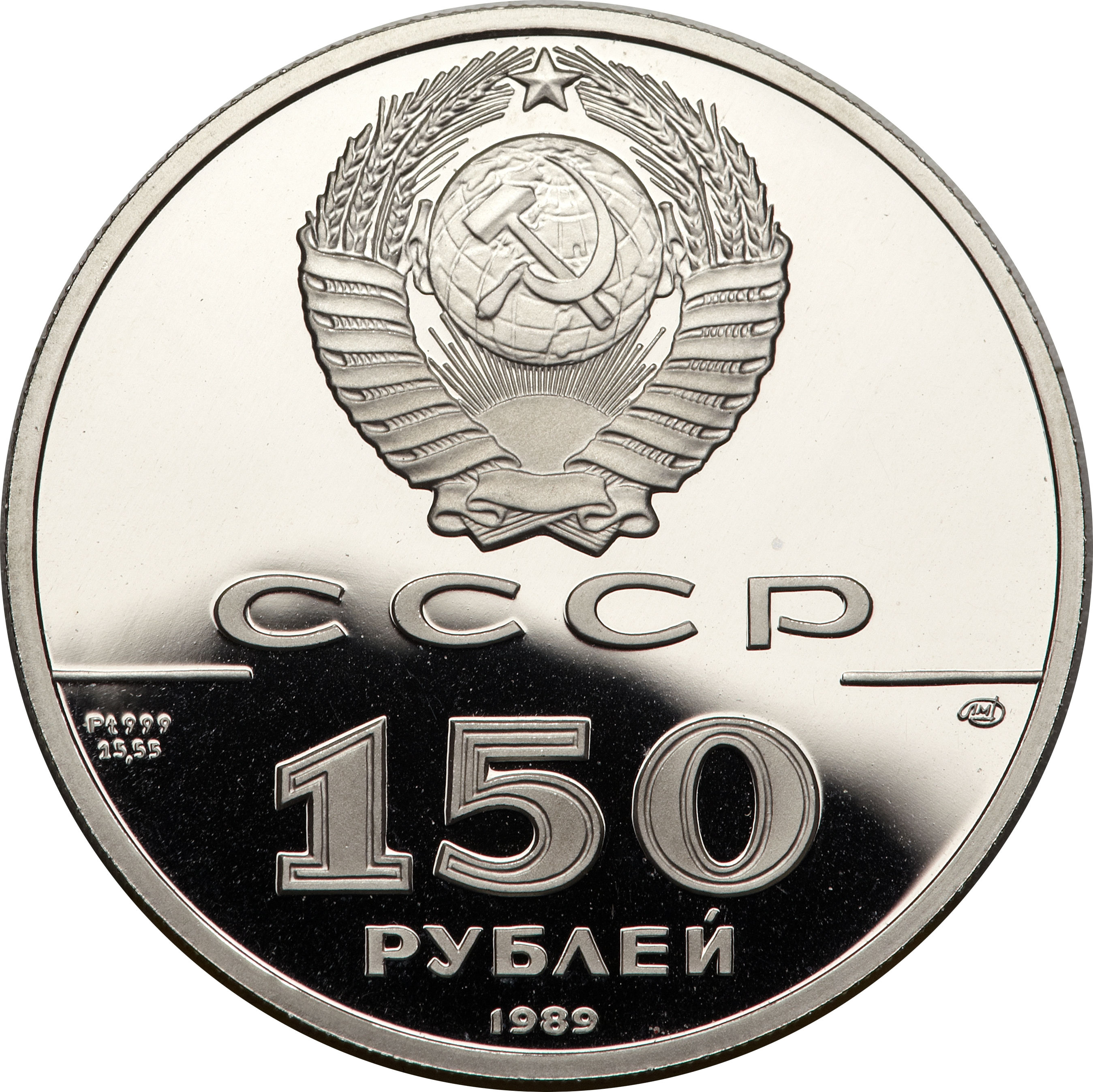 Сто пятьдесят девять рублей. 150 Рублей СССР. 150 Рублей. 150 Советских рублей. Деньги 150 рублей.