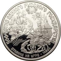 reverse of 150 Roubles - Russian State (1989) coin with Y# 227 from Soviet Union (USSR).