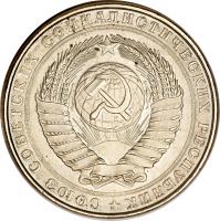 obverse of 5 Roubles (1958) coin with Y# C134 from Soviet Union (USSR). Inscription: СОЮЗ СОВЕТСКИХ СОЦИАЛИСТИЧЕСКИХ РЕСПУБЛИК