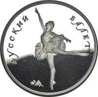 Soviet Union (USSR) coin 25 Roubles - Ballet (1991) reverse reverse of 25 Roubles - Ballet (1991) coin with Y# 270 from Soviet Union (USSR).