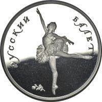 reverse of 25 Roubles - Ballet (1991) coin with Y# 270 from Soviet Union (USSR).