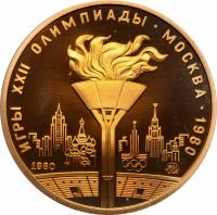 reverse of 100 Roubles - Olympic torch (1980) coin with Y# 186 from Soviet Union (USSR). Inscription: ИГРЫ XXII ОЛИМПИАДЫ · МОСКВА · 1980 1980