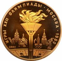 Soviet Union (USSR) coin 100 Roubles - Olympic torch (1980) reverse reverse of 100 Roubles - Olympic torch (1980) coin with Y# 186 from Soviet Union (USSR). Inscription: ИГРЫ XXII ОЛИМПИАДЫ · МОСКВА · 1980 1980