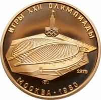 reverse of 100 Roubles - Velodrome (1979) coin with Y# 173 from Soviet Union (USSR). Inscription: ИГРЫ XXII ОЛИМПИАДЫ 1979 МОСКВА · 1980