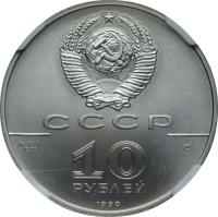 Soviet Union (USSR) coin 10 Roubles - Ballet (1990) obverse obverse of 10 Roubles - Ballet (1990) coin with Y# 238 from Soviet Union (USSR). Inscription: CCCP 10 РУБЛЕЙ 1990 Pd 999 15,55