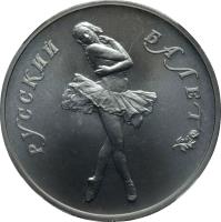 reverse of 10 Roubles - Ballet (1990) coin with Y# 238 from Soviet Union (USSR). Inscription: РУССКИЙ БАЛЕТ