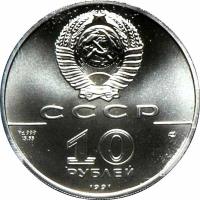 obverse of 10 Roubles - Ballet (1991) coin with Y# 269 from Soviet Union (USSR). Inscription: СССР 10 РУБЛЕЙ 1991 Pd 999 15,55