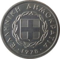 obverse of 20 Lepta (1976 - 1978) coin with KM# 114 from Greece. Inscription: ΕΛΛΗΝΙΚΗ ΔΗΜΟΚΡΑΤΙΑ · 1976 ·