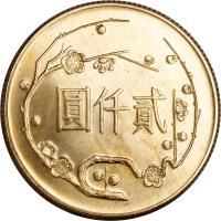Taiwan coin 2000 Yuan (1965) reverse reverse of 2000 Yuan (1965) coin with Y# 542 from Taiwan.