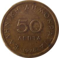 Greece coin 50 Lepta (1976 - 1986) reverse reverse of 50 Lepta (1976 - 1986) coin with KM# 115 from Greece. Inscription: 50 ΛΕΠΤΑ · 1976 · ΕΛΛΗΝΙΚΗ ΔΗΜΟΚΡΑΤΙΑ