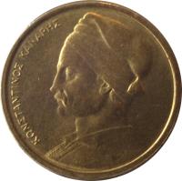 obverse of 1 Drachma (1976 - 1986) coin with KM# 116 from Greece. Inscription: ΚΩΝΣΤΑΝΤΙΝΟΣ ΚΑΝΑΡΗΣ