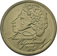 Russia coin 1 Rouble - 200th Anniversary of the Birth of A.S.Pushkin (1999) obverse obverse of 1 Rouble - 200th Anniversary of the Birth of A.S.Pushkin (1999) coin with Y# 640 from Russia. Inscription: АЛЕКСАНДР ПУШКИН 1799 1837
