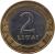 reverse of 2 Litai (1998 - 2014) coin with KM# 112 from Lithuania. Inscription: 2 LITAI