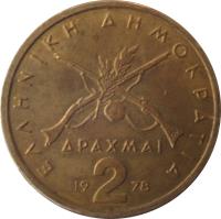 Greece coin 2 Drachmai - Old lettering (1976 - 1980) reverse reverse of 2 Drachmai - Old lettering (1976 - 1980) coin with KM# 117 from Greece. Inscription: 2 ΔΡΑΧΜΑΙ ΕΛΛΗΝΙΚΗ ΔΗΜΟΚΡΑΤΙΑ 1976