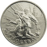 Russia coin 2 Roubles - 55th Anniversary of the Victory: Moscow (2000) obverse obverse of 2 Roubles - 55th Anniversary of the Victory: Moscow (2000) coin with Y# 667 from Russia. Inscription: МОСКВА