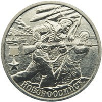 obverse of 2 Roubles - 55th Anniversary of the Victory: Novorossiysk (2000) coin with Y# 668 from Russia. Inscription: НОВОРОССИЙСК