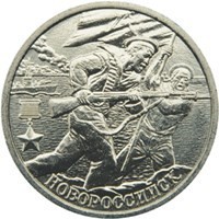 Russia coin 2 Roubles - 55th Anniversary of the Victory: Novorossiysk (2000) obverse obverse of 2 Roubles - 55th Anniversary of the Victory: Novorossiysk (2000) coin with Y# 668 from Russia. Inscription: НОВОРОССИЙСК